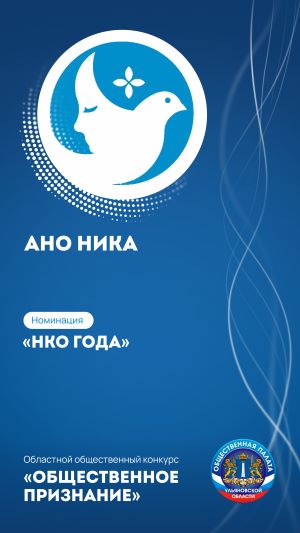 АНО «НОВАЦИОННЫЙ ИНСТИТУТ КОМПЛЕКСНОЙ РЕАБИЛИТАЦИИ» (АНО «НИКА»)